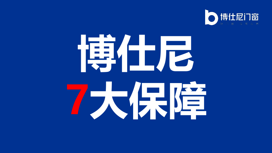 博仕尼门窗推动“安安博体育装交付标准化”落地全方位为终端赋能！(图3)